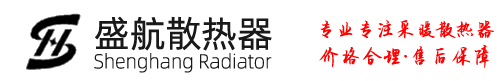 盛航散热器-天津市鸿拓金属制品有限公司